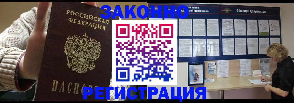 прописка от собственника в Вяземском